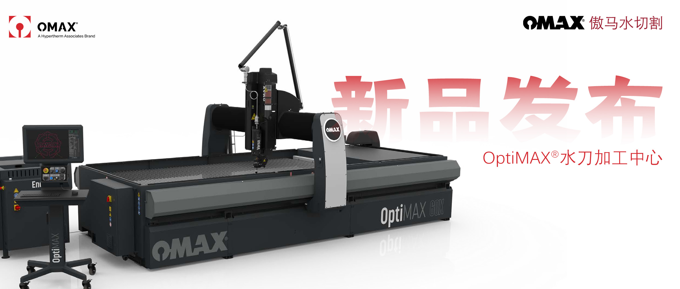新品發布 | OMAX傲馬開云登陸入口30年技術結晶——高精度高能效的OptiMAX水刀即將登陸中國！