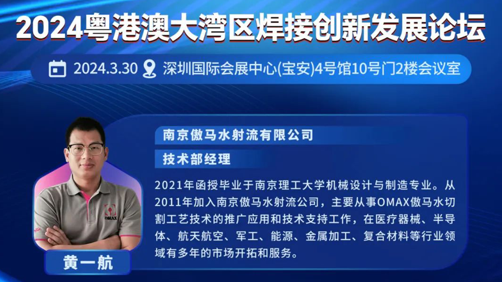 OMAX?傲馬開云登陸入口邀您來參加2024粵港澳大灣區焊接創新發展論壇暨主題展覽會！
