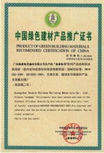 中國綠色建材產品推廣證書助力廣州奧斯特尼建材永州分公司新材料技術推廣服務發(fā)展
