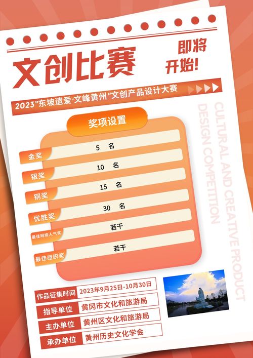2023東坡遺愛 文峰黃州 數(shù)字內(nèi)容賦能文創(chuàng)，設(shè)計大賽現(xiàn)征集