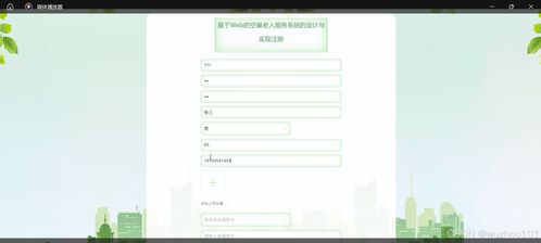 基于SSM與Vue的Web端空巢老人服務(wù)系統(tǒng)設(shè)計與實現(xiàn)