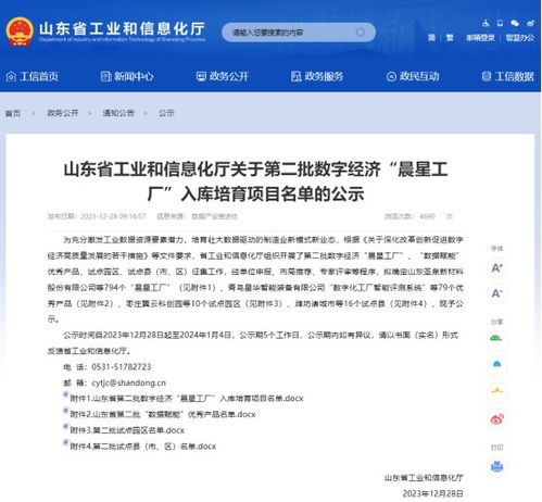 聊城112家企業(yè)獲評(píng)省級(jí)數(shù)字經(jīng)濟(jì)“晨星工廠” 數(shù)字內(nèi)容制作服務(wù)迎來(lái)新機(jī)遇